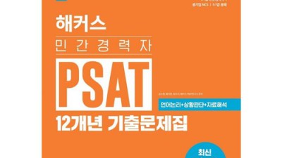 공기업 NCS 독학 끝판왕 PSAT 패키지! 🤫  내돈내산 후기